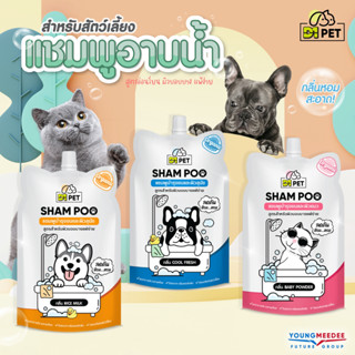 D1Pet ดีวันเพ็ท ไซส์พกพา แชมพูบำรุงขน แมว หมา สูตรบอบบางแพ้ง่าย มี 3 สูตร ขนาด 150ml.