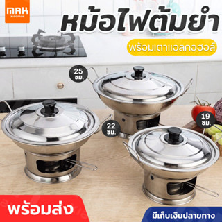 หม้อไฟสแตนเลส หม้อต้มอาหาร HOT หม้อไฟต้มยำ หม้อสแตนเลส หม้อต้มแซ่บ แบบใช้แอลกอฮอล์ก้อน หม้อไฟ ขนาด25cm หม้อต้มแซ่บ มีหูจ