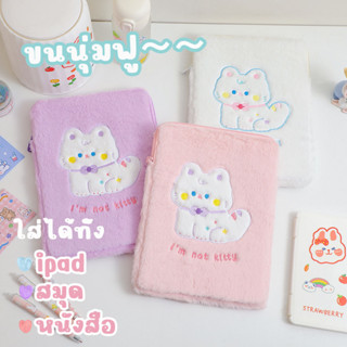 🍭ลายน้องแมว ขนฟู🦄 กระเป๋าใส่ไอแพด iPad bag ไอแพดเคสแล็ปท็อป รองรับขนาด11/10.5/10.2 นิ้ว iPadGen7/Gen8/Gen9 /air4