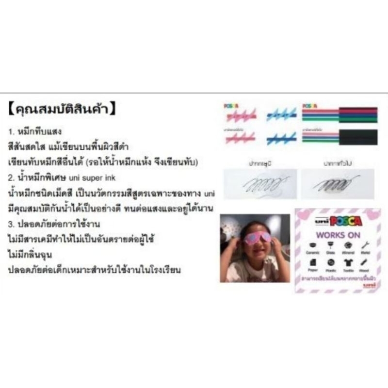 Posca Marker ด้ามเดี่ยว หัวกลม ราคา ถูกที่สุด ดีลบีเคเค แกลเลอรีภาพที่ 4