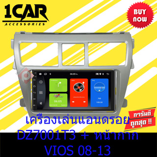 จอแอนดรอยด์ ขนาด7นิ้ว รุ่น DZ-7001T3 RAM2 ROM16 android หน้ากาก VIOS พร้อมหน้ากากวิทยุติดรถยนต์ 7" นิ้ว 2 DIN TOYOTA