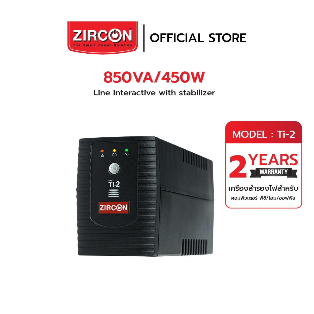 ZIRCON Ti2 850VA/450W Line Interactive UPS เครื่องสำรองไฟ เหมาะสำหรับโฮมออฟฟิศ รองรับอุปกรณ์ได้หลากหลาย