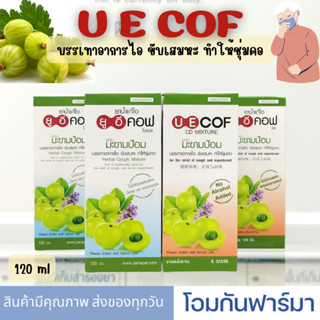 ยูอีคอฟ มะขามป้อม UECOF ยาน้ำแก้ไอ ยูอีคอฟ ผสม มะขามป้อม แก้ไอ ขับเสมหะ ชุ่มคอ ขนาด 120 Ml มีน้ำตาลและไม่มีน้ำตาล