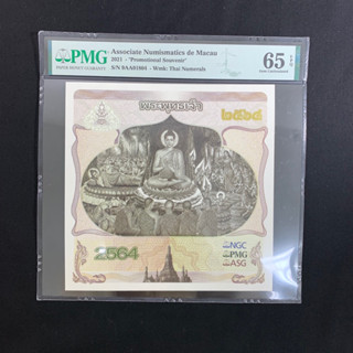 Associate Numismatics de Macau"Promotional Souvenir" 2021