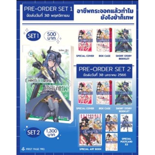 อาขีพกระจอกแล้วไงยังไงข้าก็เทพ นิยาย เล่ม 12 พิเศษ