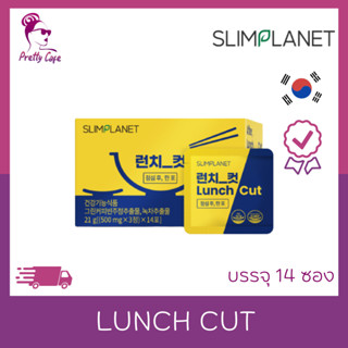 {พร้อมส่ง~แท้100%}🍔Lunch Cut🌭 เพิ่มการเผาผลาญของร่ายกาย
