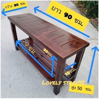 โต๊ะวางของ2ชั้น (30x90x50ซม.)ชั้นวางของอเนกประสงค์ ไม้หนาสวย ประกอบสำเร็จ ขัดเสี้ยนแล้ว