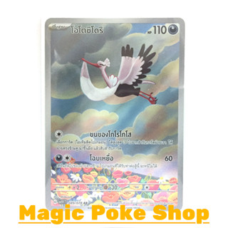 โอโตชิโดริ (AR) ความมืด ชุด สการ์เล็ต &amp; ไวโอเล็ต การ์ดโปเกมอน (Pokemon Trading Card Game) ภาษาไทย sv1V-089