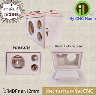 งานดิบตู้รุ่น 210 (4"เคฟล่า+2"Hk+แหลมHk)