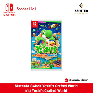 Nintendo Switch : Yoshi’s Crafted World นินเทนโด้ สวิตช์ แผ่นเกม Yoshi’s Crafted World (รับประกันศูนย์ไทย)