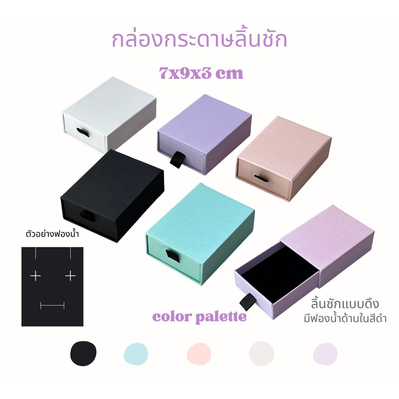 กล่องกระดาษใส่เครื่องประดับกระดาษลิ้นชักมีฟองน้ำด้านใน ขนาด10x8x4เซนติเมตรสีดำ/ชมพู/ขาว/ม่วง/เขียว มาใหม่ล่าสุด