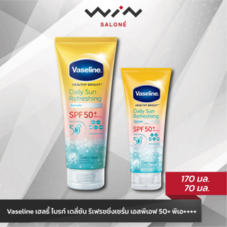 Vaseline วาสลีน เฮลธี้ ไบรท์ เดลี่ซัน รีเฟรชชิ่งเซรั่ม เอสพีเอฟ 50+ พีเอ++++ 70 มล. / 170 มล.