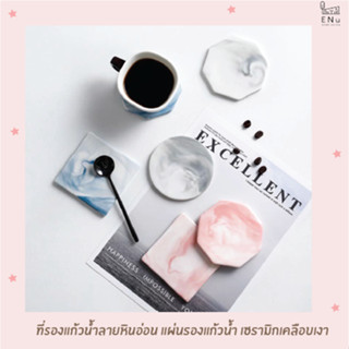 พร้อมส่ง📦✨☕️ที่รองแก้วน้ำ 🍵แผ่นรองแก้วน้ำ เซรามิกเคลือบเงา สวย หรู สไตล์โมเดิร์น ลายหินอ่อน