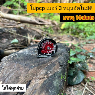 โม่เบอร์3 หมุนอัตโนมัติ จุ10 ใส่ได้ทุกโหลด/ค่าย