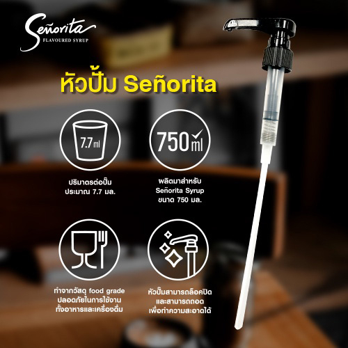 หัวปั้มไซรัป Senorita Pump Cap ขนาด 7.7ml. ต่อ 1 ปั้ม หัวปั้มไซรัป หัวจ่ายยา 7.7cc ปั๊มน้ําเชื่อม