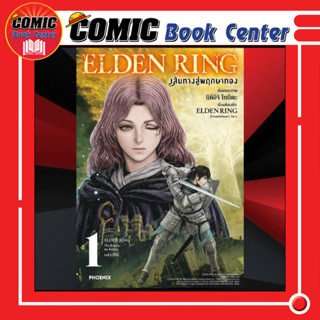 PHN # ELDEN RING เส้นทางสู่พฤกษาทอง เล่ม 1