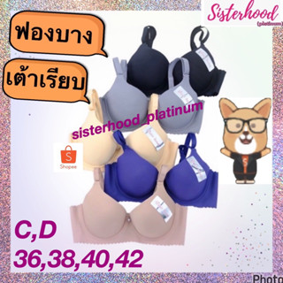 ยกทรง ฟองเบา~เต้าเรียบ~มีโครง sister hood !!จัดส่งเร็ว 1-2วัน!!