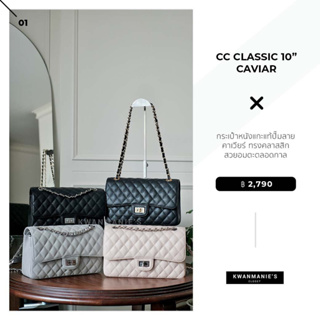 kwanmaniescloset - CC Classic 10" Caviar