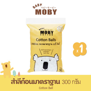 BABY MOBY สำลีก้อนมาตราฐาน 300g (1 ห่อ) ทำจากฝ้ายแท้ 100% ไม่เป็นขุย เบบี้ โมบี้