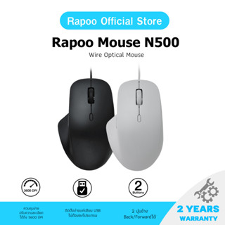 Rapoo Optical Mouse N500(เม้าส์มีสาย) รุ่น N500-BK N500-WH