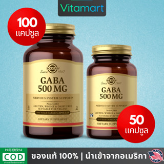 ⭐พร้อมส่ง กาบา, Solgar, GABA, Nervous System Support, 500 mg, 50 / 100 Capsules