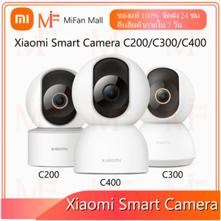 Xiaomi Smart Camera C200/C300/C400 กล้องวงจรปิด xiaomi เสี่ยวหมี่ กล้องวงจรปิด 360 องศา สามารถดูผ่านแอพมือถือ 1080P