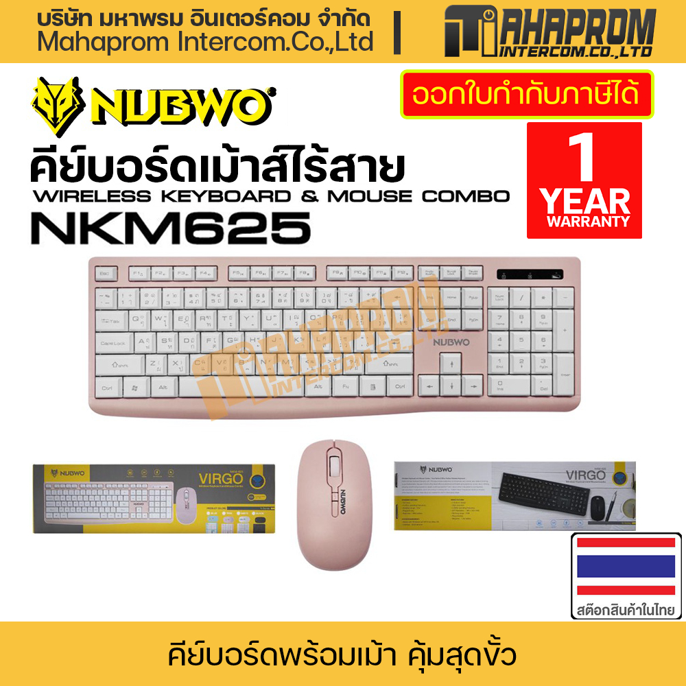 คีย์บอร์ดและเมาส์ไร้สาย WIRELESS KEYBOARD & MOUSE NUBWO VIRGO WIRELESS NKM-625 (WHITE).