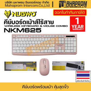 คีย์บอร์ดและเมาส์ไร้สาย WIRELESS KEYBOARD &amp; MOUSE NUBWO VIRGO WIRELESS NKM-625 (WHITE).