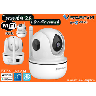 🏆ใหม่2K ชัดๆVstarcam CS26Q กล้องวงปิดไร้สาย WiFi รองรับคลื่น2.4Gเเละ5G ออกใบกำกับภาษีได้