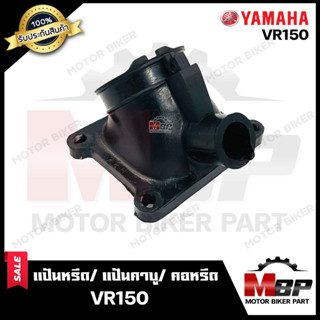 แป้นหรีด/ แป้นคาบู/ คอหรีด สำหรับ YAMAHA VR150 - ยามาฮ่า วีอาร์150 **รับประกันสินค้า** สินค้าคุณภาพสูง100%