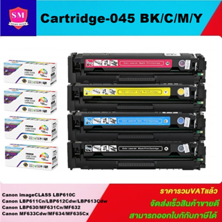 หมึกพิมพ์เลเซอร์เทียบเท่าCanon CART-045BK/C/M/Y(1ชุด4สีราคาพิเศษ) FOR Canon LBP611cn/613cdw/MF631cn/633c