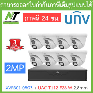 UNIVIEW ชุดกล้องวงจรปิด XVR301-08G3 + UAC-T112-F28-W เลนส์ 2.8mm จำนวน 8 ตัว BY N.T Computer