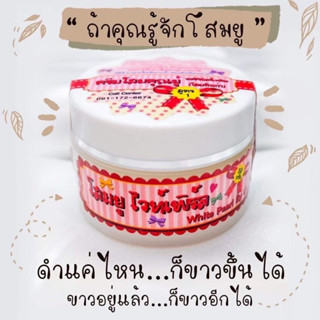 ถูกสุด‼️ของแท้ พร้อมส่ง🚛 โสมยู ไวท์เพิร์ลโสมคุณยู ครีมคุณยู กระปุก ครีมคุณยูแดง ปรับผิวขาวใส สูตรเข้มข้น เร่งขาวx10