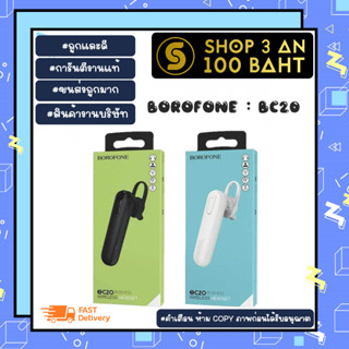 Borofone รุ่น BC20 Wireless Headset หูฟังบลูทูธ แบบข้างเดียว ไร้สาย แท้พร้อมส่ง (080266)