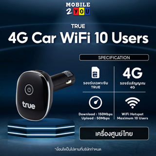 True 4G car wifi ใช้ได้เฉพาะซิมทรู 10user 5user mobile2you