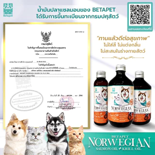 ( ‼️ ส่งไวมาก ‼️ ) BETAPET น้ำมันปลาแซลมอนแท้ 100% Premium จาก Norway สำหรับสุนัขและแมว บำรุงขนผิว ช่วยให้เจริญอาหาร