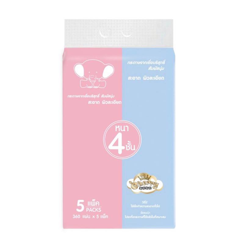 กระดาษทิชชูเบบี้เชอรี่ 1 แพค 5 ห่อ (Cherry baby) หนา 4 ชั้น