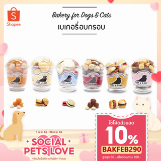 เบเกอรี่ เพื่อสุขภาพน้องหมา น้องแมว6Oz. เบเกอรี่ ขนมสุนัขแมว…