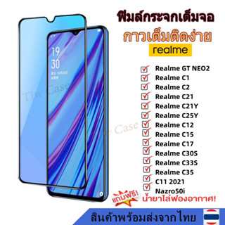 พร้อมส่ง ฟิล์มกระจก กันรอย เต็มจอใส Realme GT Neo2 C1 C2 C21 C21Y C25Y C12 C15 C7 C30S C33 C35 C11 2021 Nazro50i