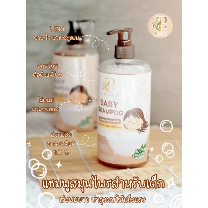 แชมพูออแกนิค 100% กลิ่นวนิลาหอมๆ อาบสระในขวดเดียว ขนาด500ml.