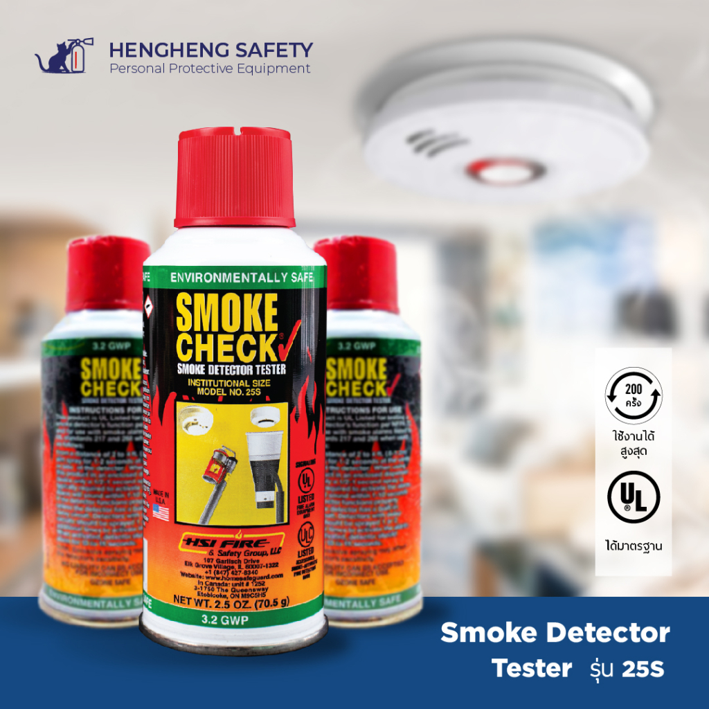 สเปรย์ทดสอบเครื่องจับควัน Test smoke (Smoke Detector Tester) รุ่น 25S