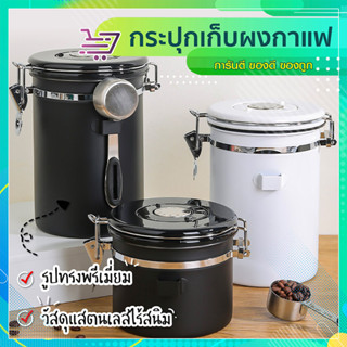 กระปุกเก็บกาแฟ  กระปุกสแตนเลสใส่กาแฟ  โถเก็บกาแฟ   SP190