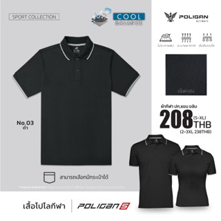 Poligan S เสื้อโปโลกีฬา สีดำ ขลิบเทาอ่อน Polo Shirt - PoliganUltimate