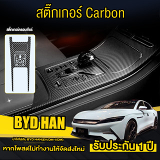 ฟิล์มกันรอยภายใน BYD HAN EV/DM-i/DM ฟิล์มสกันรอย / สติ๊กเกอร์กันรอย ภายใน byd han ฟิล์มกันรอยภายใน ทนต่อการขีดข่วน