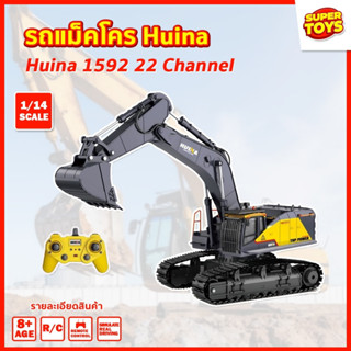 รถแม็คโคร Huina 1592 22 Channel รถแบคโฮ รถแมคโคร รถดัมพ์ สไตล์ Volvo รถบรรทุก รถบังคับ 1/14 2.4Ghz Rc