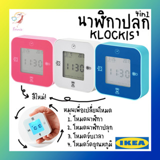 นาฬิกาปลุก นาฬิกาตั้งโต๊ะ นาฬิกาดิจิตอล คลูกคีส อิเกีย Alarm Clock KLOCKIS IKEA