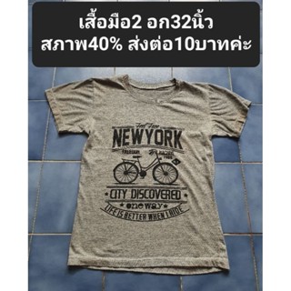 เสื้อมือ2 อก32นิ้วสภาพ40% ส่งต่อ10บาท