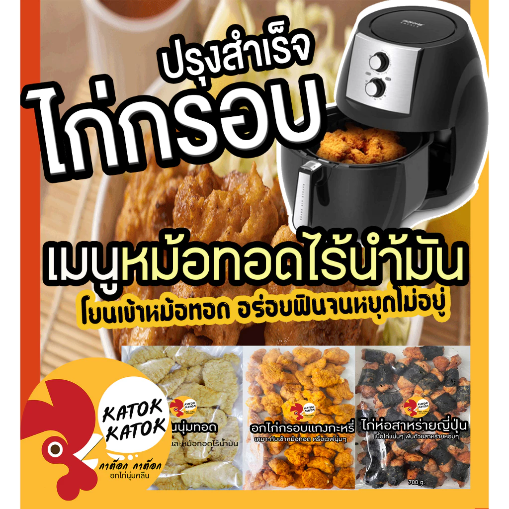 [ร้านโค้ดคุ้ม]ไก่กรอบไร้น้ำมันปรุงสำเร็จ🔥5ส่งฟรี🔥ไก่ทอด ไก่กรอบหลากรส นักเก็ต ไก่ป็อบ อกไก่ อาหารทานเล่นหม้อทอดไร้น้ำมัน
