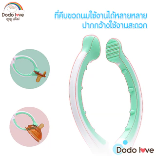 DODOLOVE ที่คีบขวดนมและจุกนม ที่หนีบขวดนมสำหรับเด็ก