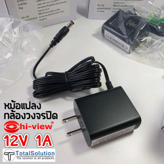 CCTV Camera Adapter หม้อแปลง กล้อง HIVIEW Output 12V 1A ของคุณภาพ รับประกัน 1 ปี adaptor